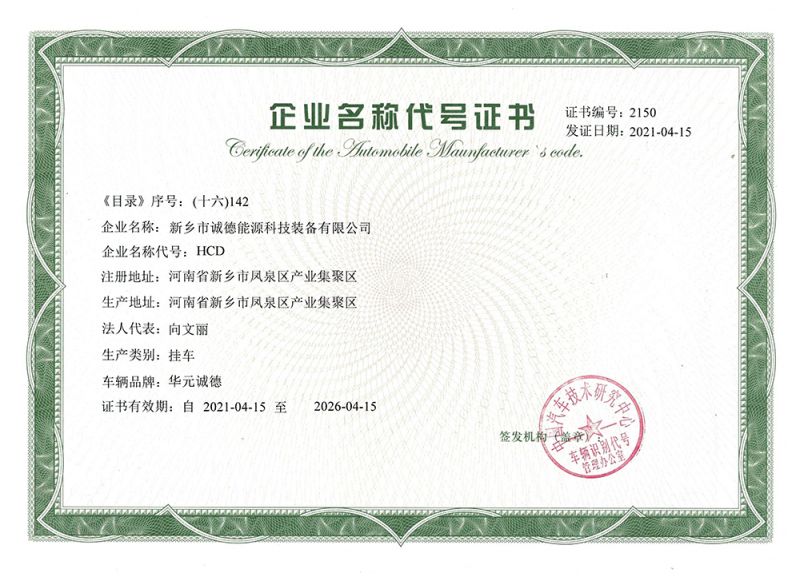 企業(yè)名稱代號證書