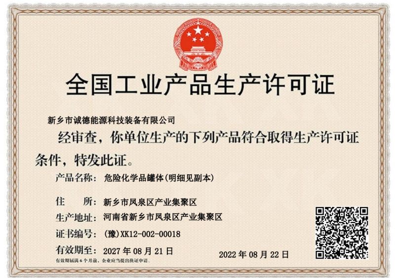 全鍋工業(yè)產品生產許可證
