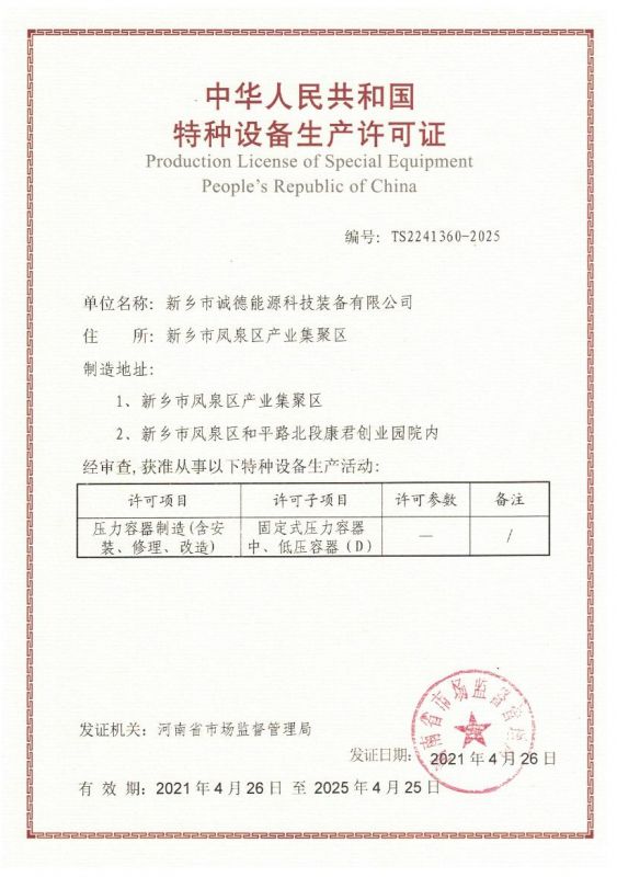 公司生產(chǎn)許可證