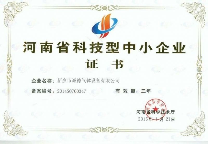 科技型中小企業(yè)證書